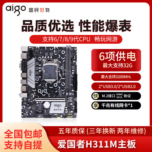 爱国者办公主板支持6/7/8/9代CPU