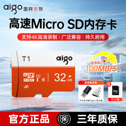 爱国者高速tf/sd内存卡