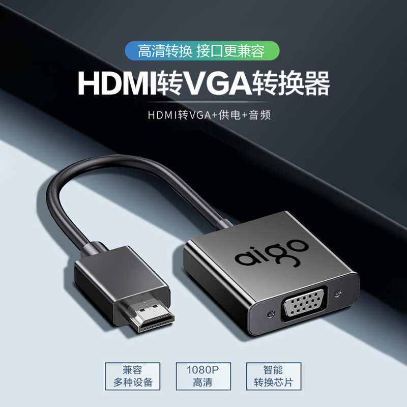 爱国者hdmi转vga转换器