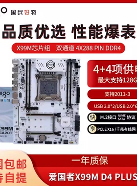 爱国者X99M-PLUS台式主板全新LAG-2011针V3V4CPU支持服务器内存