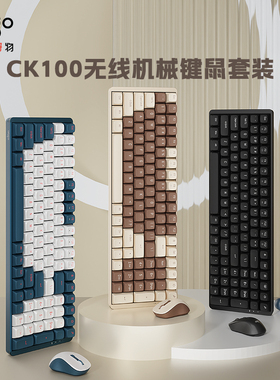 爱国者无线机械键盘鼠标套装台式笔记本电脑通用键鼠套装CK100