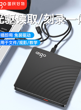 爱国者外置光驱DVD光盘刻录机笔记本台式usb外接移动cd光盘读取器