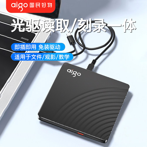 爱国者刻录读取一体式光驱
