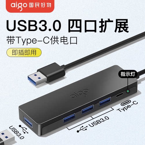 USB3.0扩展器电脑多口集线器