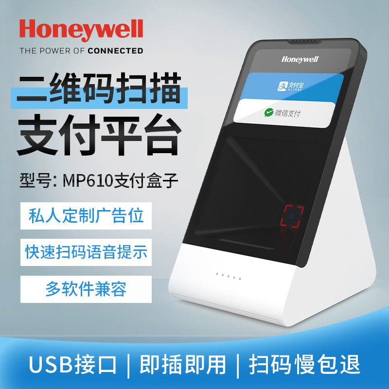 霍尼韦尔(Honeywell) MP610 二维扫码器 手机微信扫描盒子 扫码平台 扫码收钱器 扫码支付盒子二维码收银