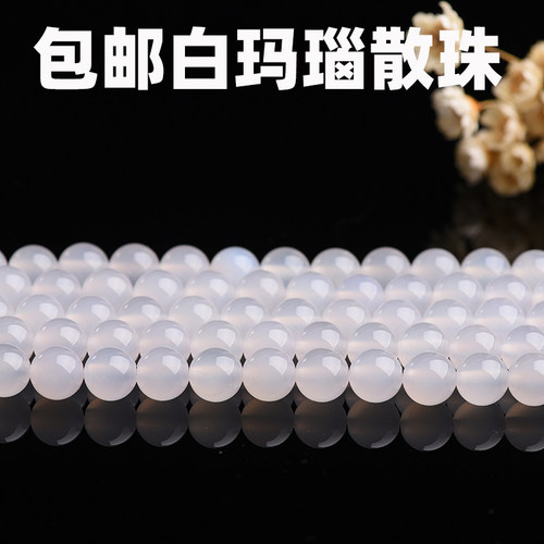天然白玛瑙散珠子荔枝冻diy手工