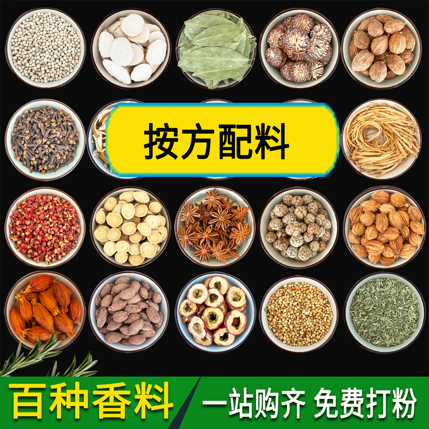 香料调料大全批发按方配料抓料商用卤味料散称打粉自选组合套装
