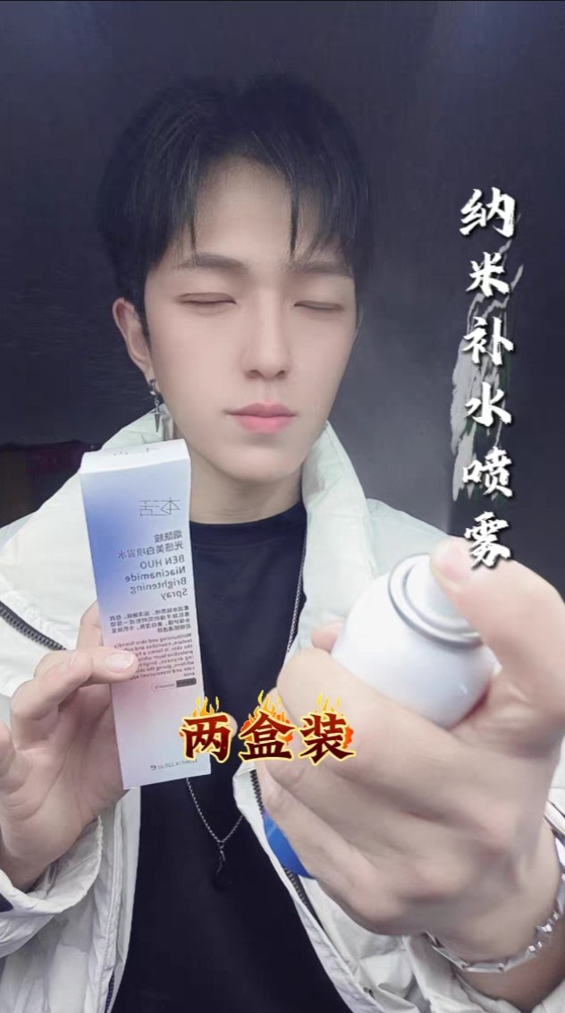 本活烟酰胺光感美白喷雾水提亮肤色改善暗沉肌肤水润有光泽升级