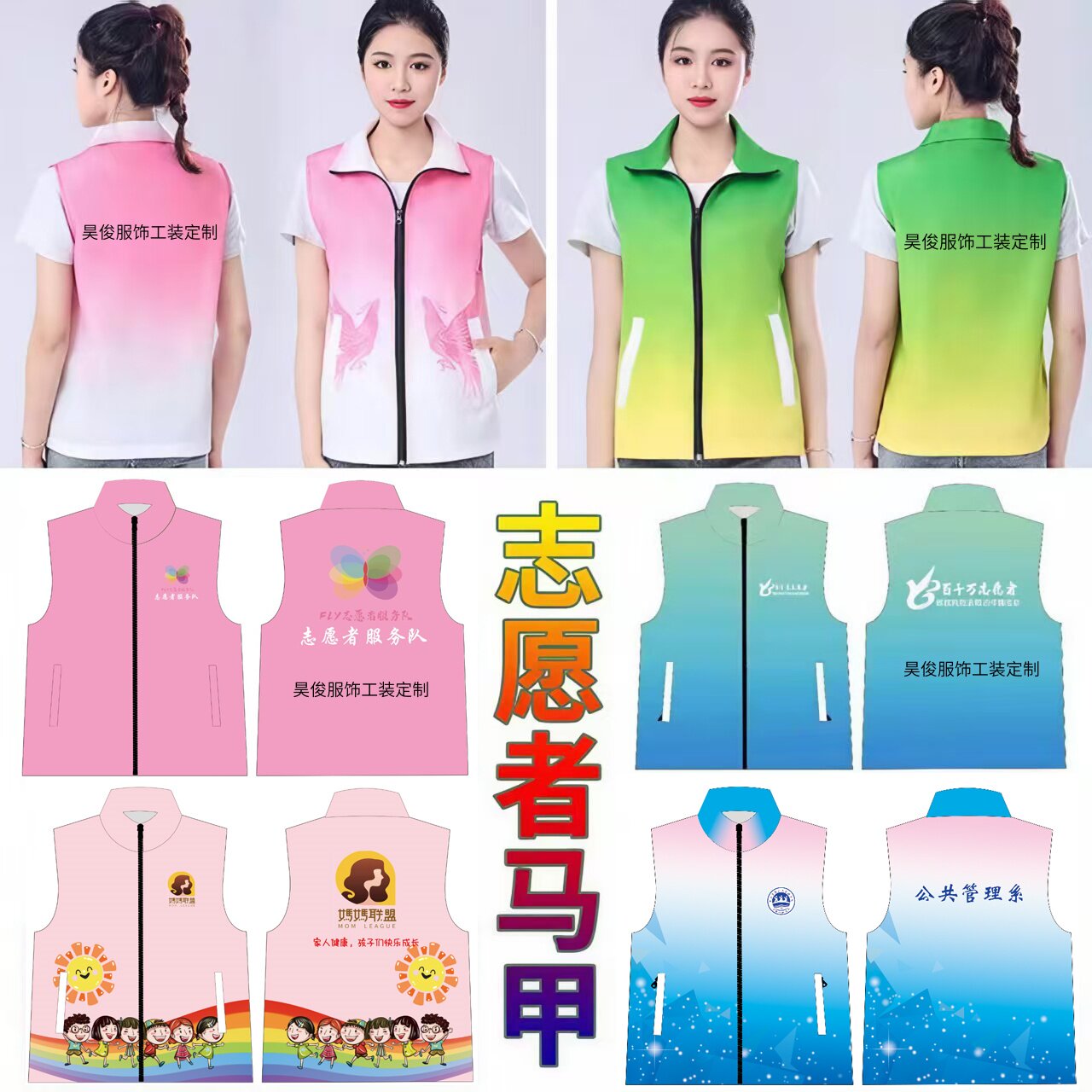 全身印广告衫马甲制定LOGO渐变志愿者社区活动宣传马夹工装工作服