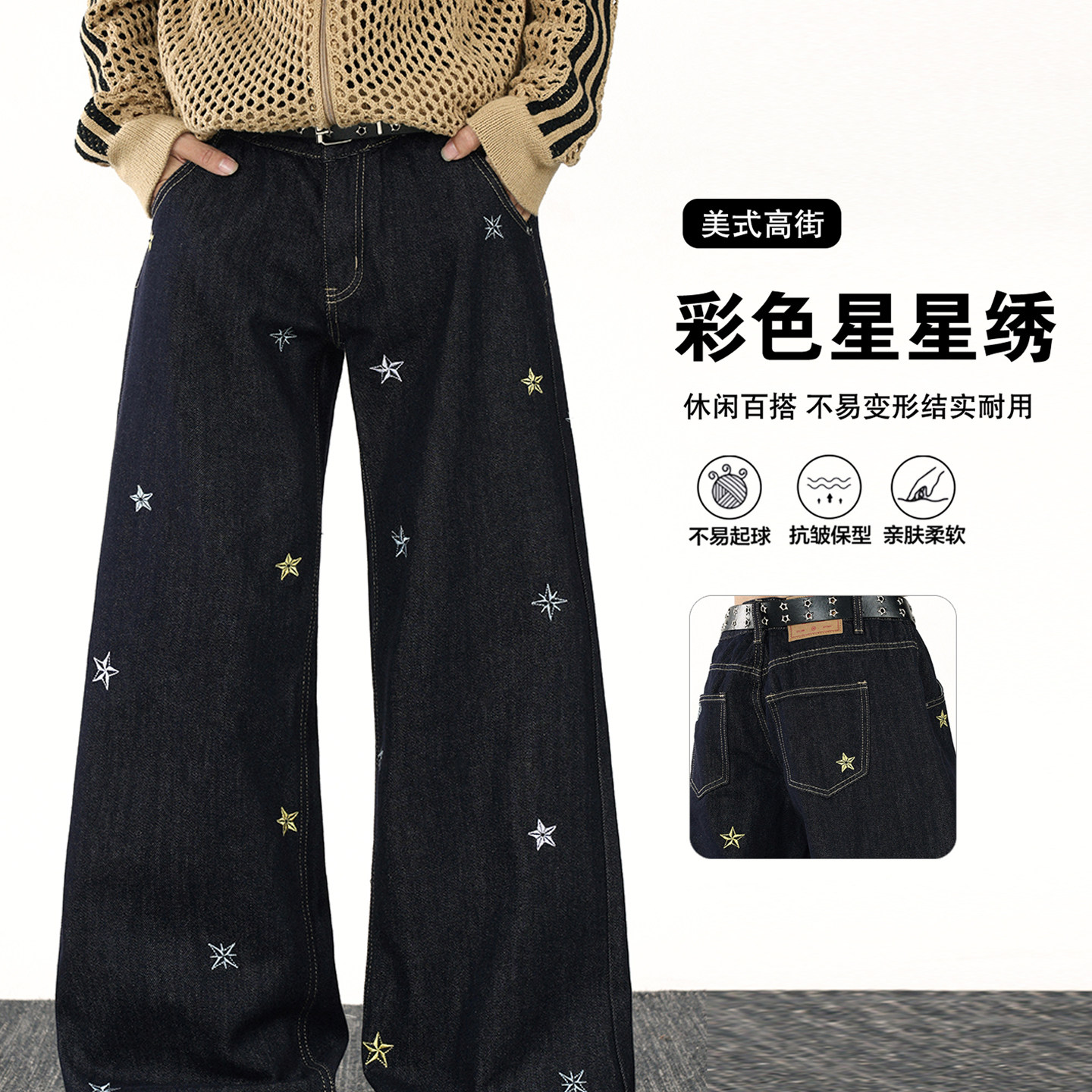 彩色星星刺绣牛仔裤男秋季