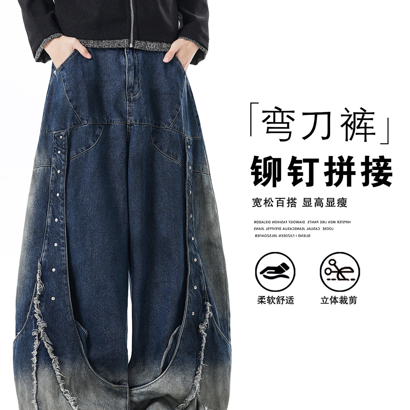 美式复古铆钉拼接弯刀牛仔裤