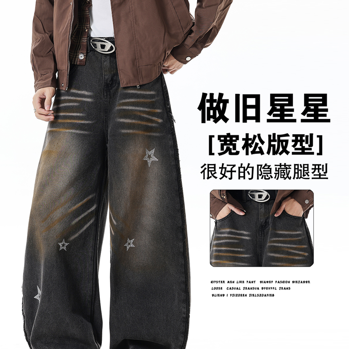 废土风做旧水洗猫须牛仔裤