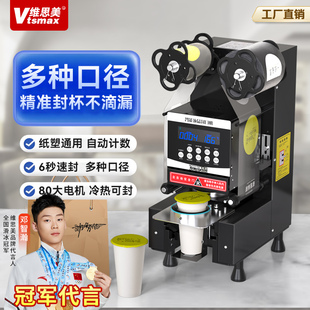 维思美封口机商用全自动奶茶店冷热封杯机器早餐店纸塑通用封膜机