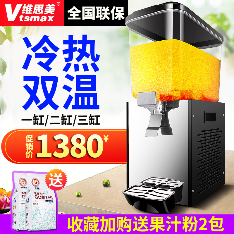 维思美冷饮机商用冷热多功能制冷饮料机全自动自助双缸三缸果汁机|msdalam kategori peralatan dapur, dapur elektrik komersial, minuman sejuk/mesin minuman - dari Buy2taobao.com untuk memberikan perkhidmatan ejen Taobao profesional membeli