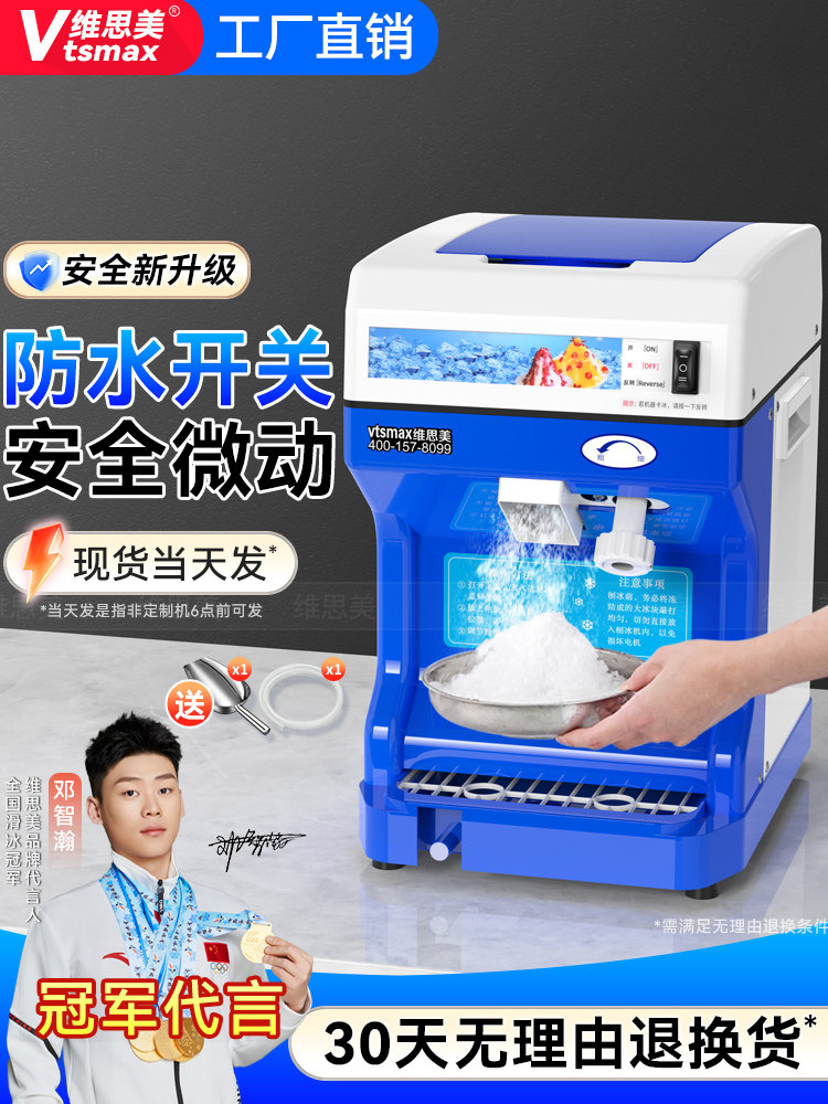 威思美刨冰机商用奶茶店电动全自动大功率连续冰雪花冰沙机