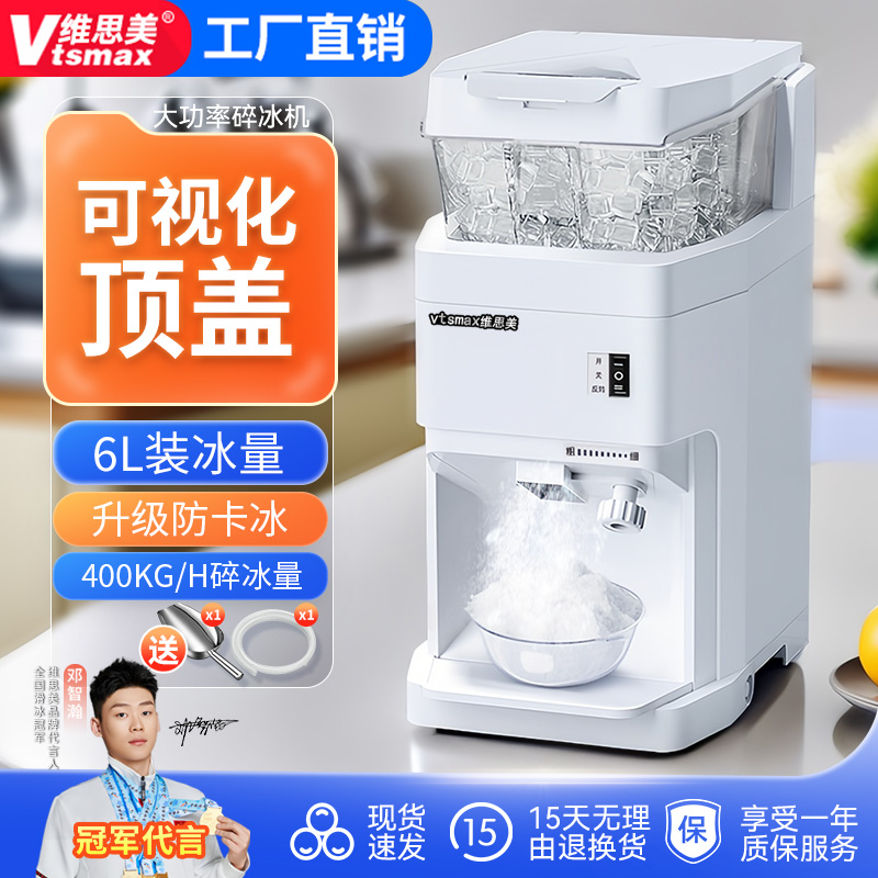 维思美商用刨冰机全自动打冰机冰汤圆绿豆奶茶店设备碎冰机摆摊