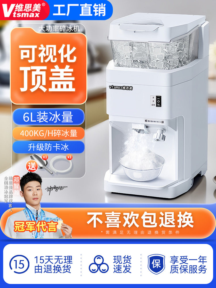 伟思美商用刨冰机全自动制冰机冰汤圆绿豆奶茶店设备碎冰摊