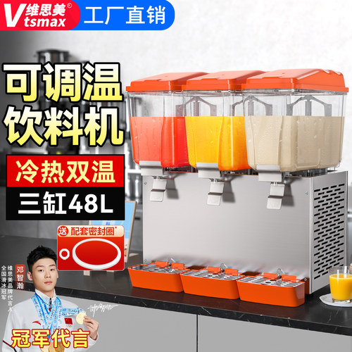 维思美商用饮料机冷热双温果汁机自助餐饮店16L三缸冷饮机带调温