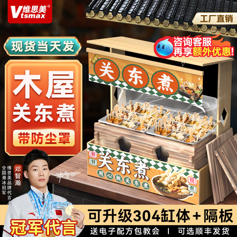 电热双缸格子透明摆摊关东煮机器图片