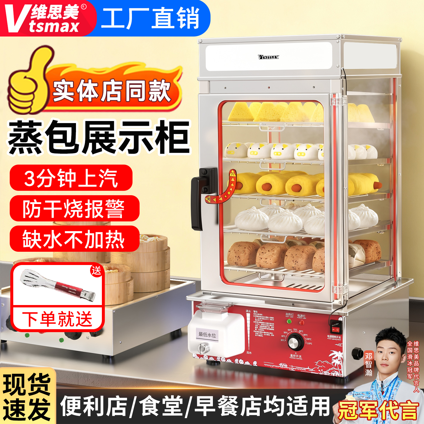 蒸包子机商用便利店蒸包柜全自动蒸馒头蒸包炉商用蒸箱保温展示柜