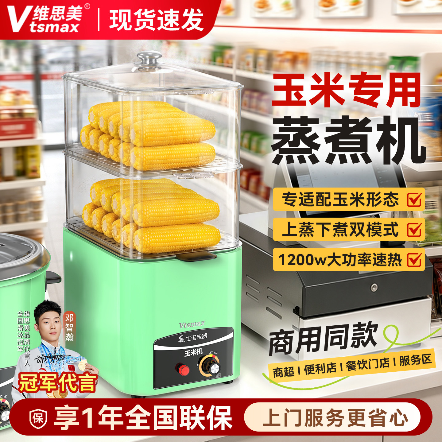 维思美商用玉米蒸煮机便利店同款大容量玉米机多功能电蒸锅食堂用