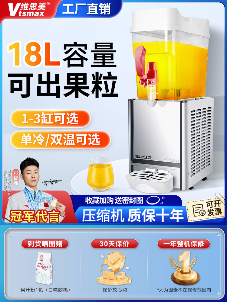 维思美商用冷饮机冷热饮料机18L容量奶茶果汁机可出果粒自助餐用