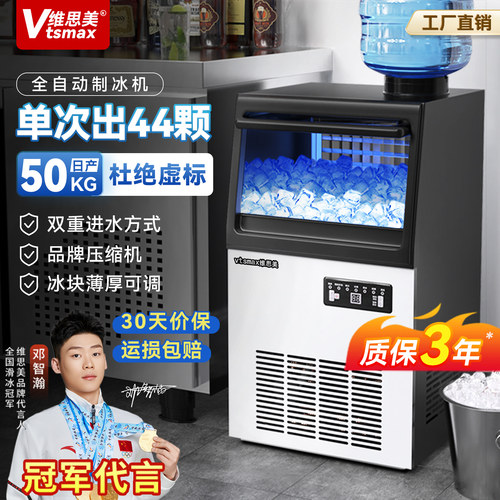 维思美小型制冰机两用