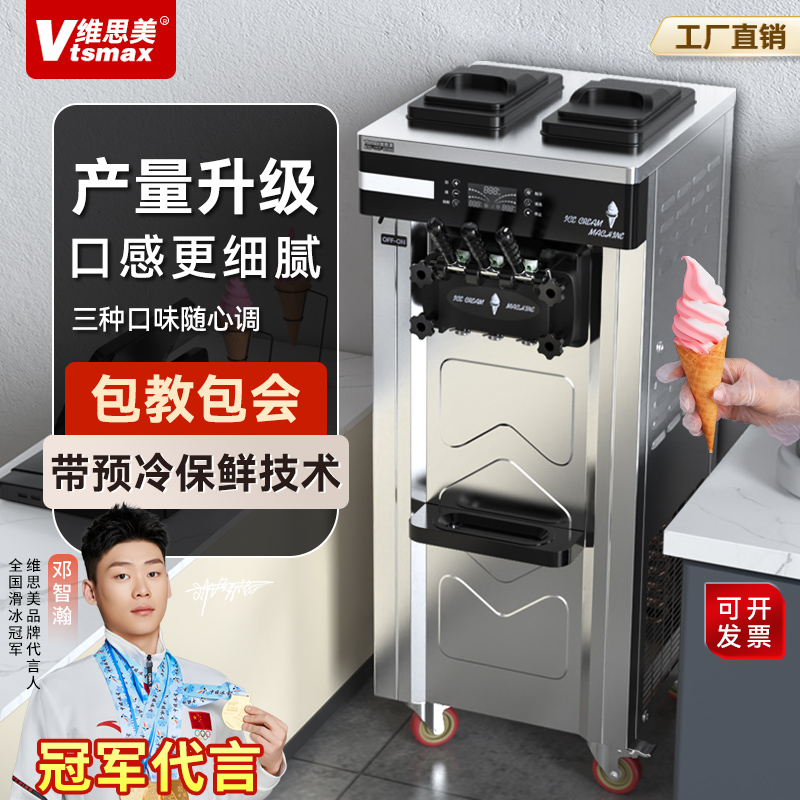 维思美冰淇淋机多口味免清洗