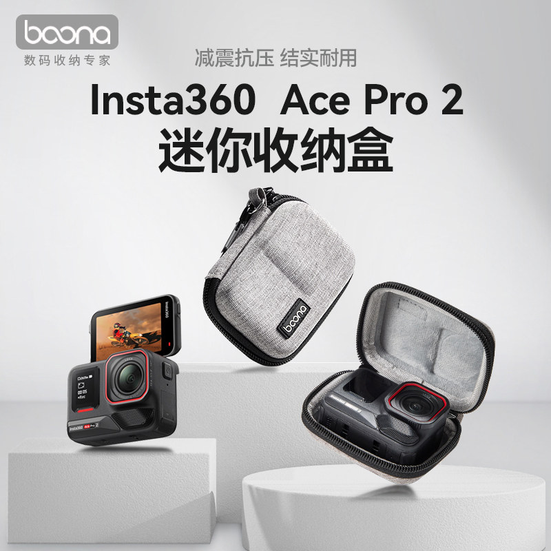 适用于影石Insta360 ACE/ACE PRO/ACE PRO2运动相机收纳包保护盒