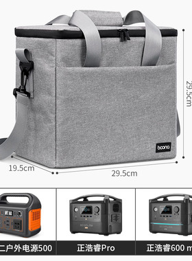 包纳户外电源收纳包适用500正浩睿PRO600MAX店小二户外单肩手提包