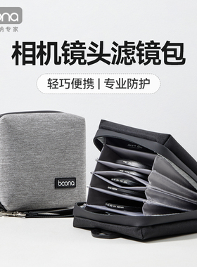相机镜头滤镜收纳包UV镜CPL偏振镜ND镜柔光镜82mm以下圆形镜头包