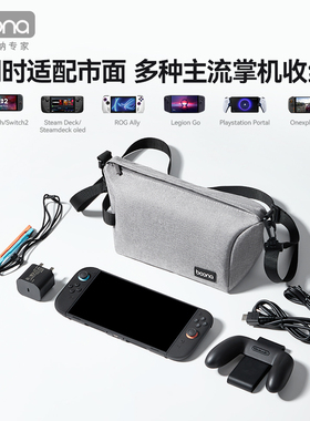 适用Switch 2收纳包NS2配件保护套Steam Deck收纳斜挎包ROG掌机包