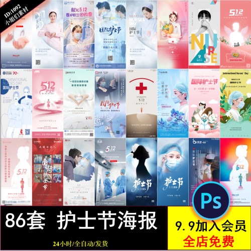 512国级护士节致敬白衣天使展板插画背景海报PSD分层模板设计素材
