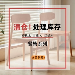 ［清仓捡漏］樱桃木实木餐椅现代简约靠背椅子酒店咖啡厅餐厅椅子