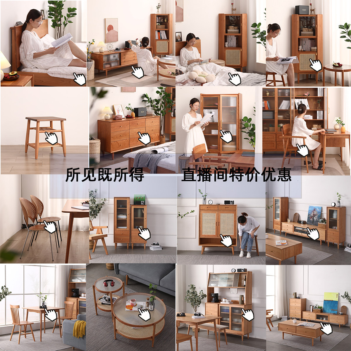 直播间特价捡漏限时原木北欧家具