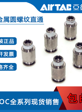 原装亚德客全金属圆螺纹直通接头BPOC4/6/8/10/12-M5/01/02/03/04