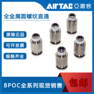 原装亚德客全金属圆螺纹直通接头BPOC4/6/8/10/12-M5/01/02/03/04