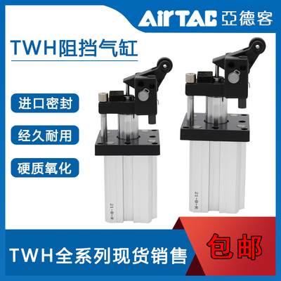 亚德客阻挡气缸TWH/TTH/TDH20/25/32/40/50/63/80X15X20X30X40SL