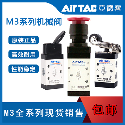 AirTac/亚德客M型机械阀 M3-B/C/D/Y/R/L/PL/PP/PF/PM/HS-21006
