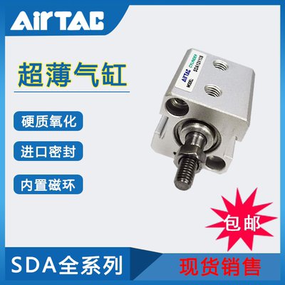 AirTac/亚德客超薄气缸SDA12X5X10X15X20X25X30X35X40X45X50X60-S