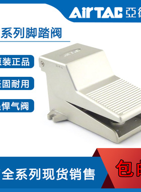 AirTac/亚德客三口二位脚踏阀3F21006 3F21008 3F21006L 3F21008L