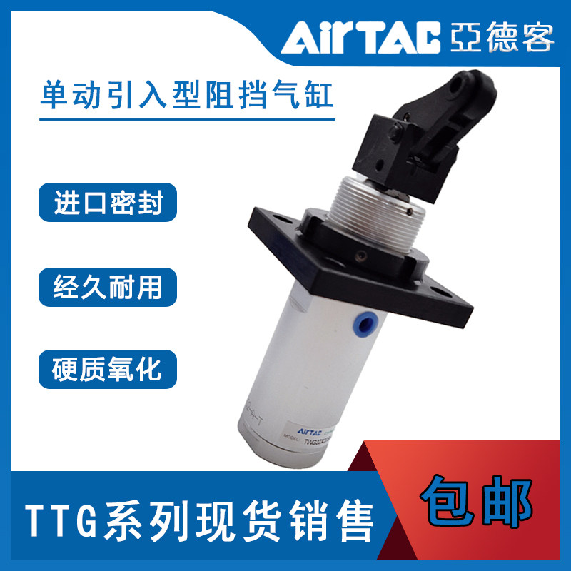 亚德客单动引入型阻挡气缸TTG40X20X25X30-B-C--R-K-SB-SC-SR-SK