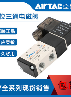 AirTac亚德客三口二位电磁阀3V11006NO-A/AI/B/BI/C/CI/E/EI/F/FI