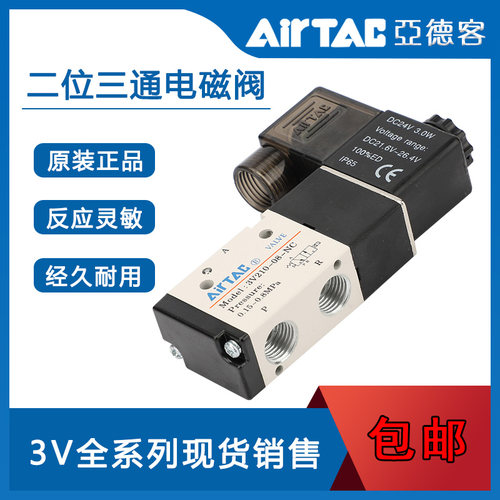 AirTAC亚德客三口二位电磁阀3V31010NC-A/AI/B/BI/C/CI/E/EI/F/FI