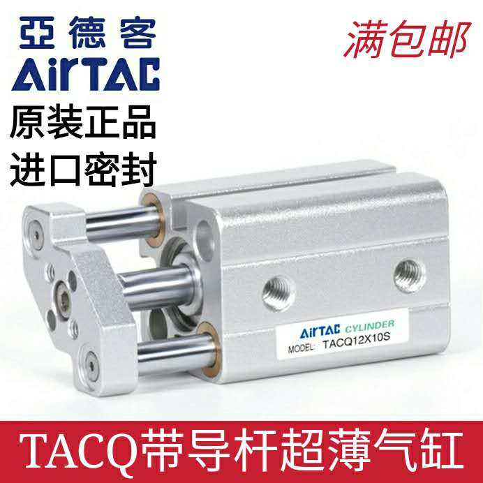 AirTAC亚德客带导杆超薄气缸TACQ25X5X10X15X20X25X30X35X40X45-S