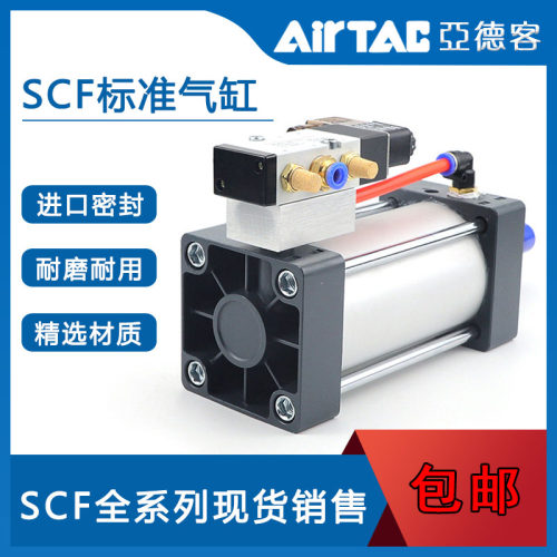 AIRTAC亚德客SCF40X25X50X75X100X300X600X900带阀型拉杆标准气缸