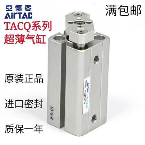 原装正品AirTAC亚德客带导杆超薄气缸TACQ12X5X10X15X20X25X30-S