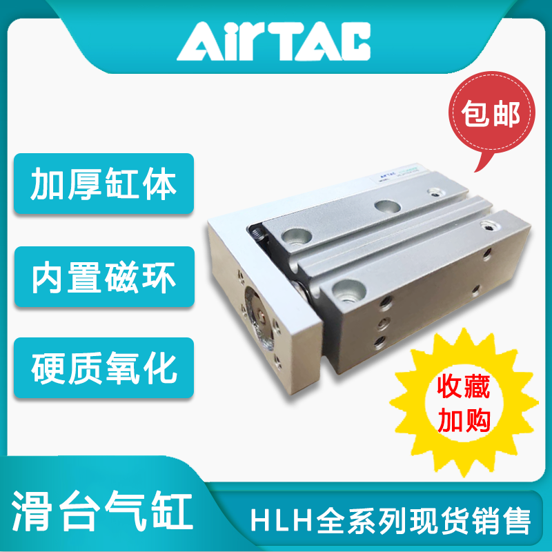 AirTAC亚德客侧轨型精密滑台缸HLH6/10X5X10X15X20X25X30X40X50-S