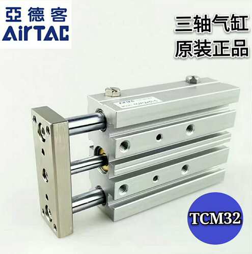 AirTAC亚德客三轴气缸TCM32X25S/30S/40S/50S/60S/70S/75S/80S