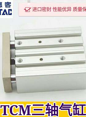 原装正品AirTAC亚德客三轴气缸TCM40X25S/30S/40S/50S/60S/70